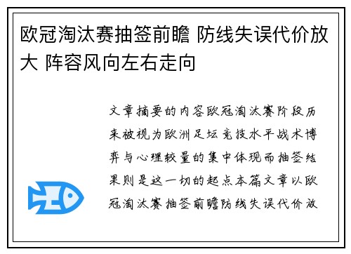 欧冠淘汰赛抽签前瞻 防线失误代价放大 阵容风向左右走向