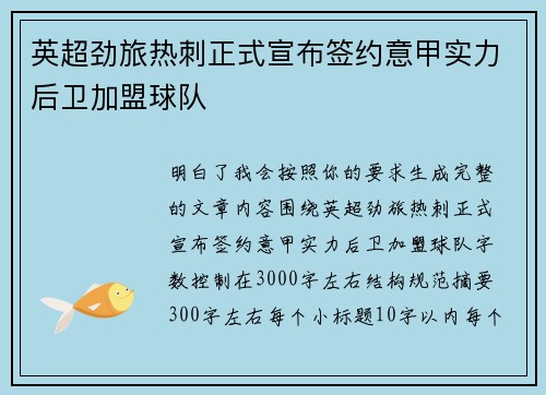 英超劲旅热刺正式宣布签约意甲实力后卫加盟球队 英超劲旅热刺正式宣布签约意甲实力后卫加盟球队