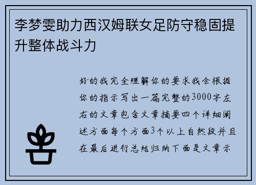 李梦雯助力西汉姆联女足防守稳固提升整体战斗力 李梦雯助力西汉姆联女足防守稳固提升整体战斗力