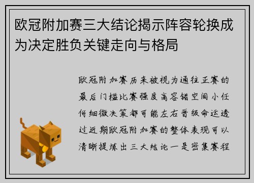 欧冠附加赛三大结论揭示阵容轮换成为决定胜负关键走向与格局
