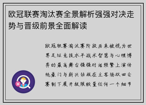 欧冠联赛淘汰赛全景解析强强对决走势与晋级前景全面解读 欧冠联赛淘汰赛全景解析强强对决走势与晋级前景全面解读