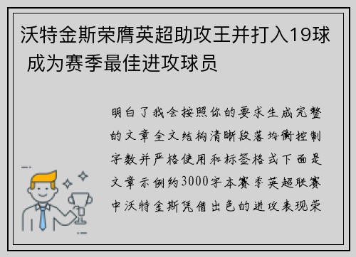 沃特金斯荣膺英超助攻王并打入19球 成为赛季最佳进攻球员